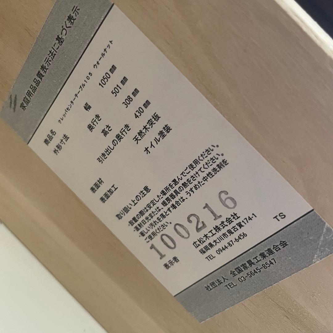 値下　広松木工 CREPA クレッパ　センター テーブル　ローテーブル 天然木