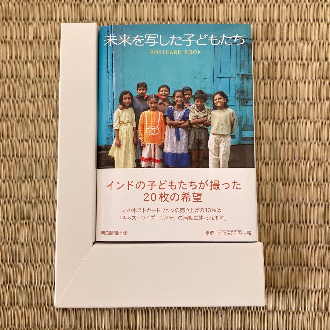 【美品】『（特別版）未来を写した子どもたち』（ポストカードブック付）