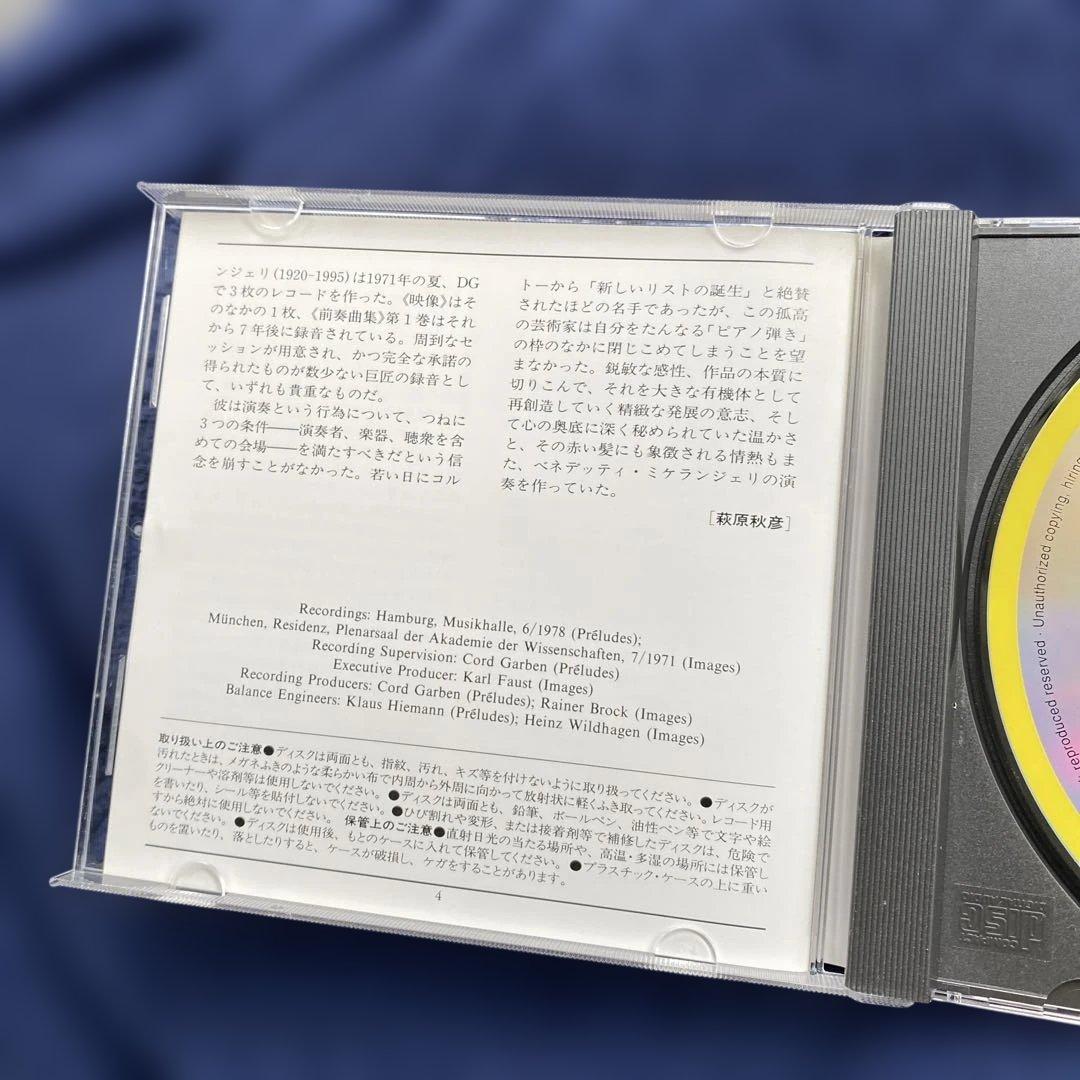 購入不可　ドビュッシー前奏曲集1巻、映像1集、2集　ミケランジェリ