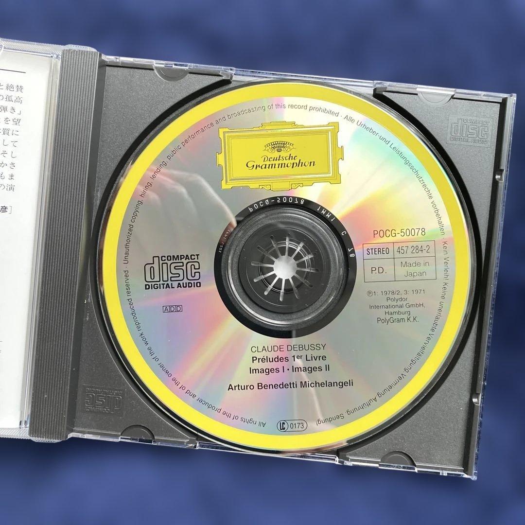 購入不可　ドビュッシー前奏曲集1巻、映像1集、2集　ミケランジェリ