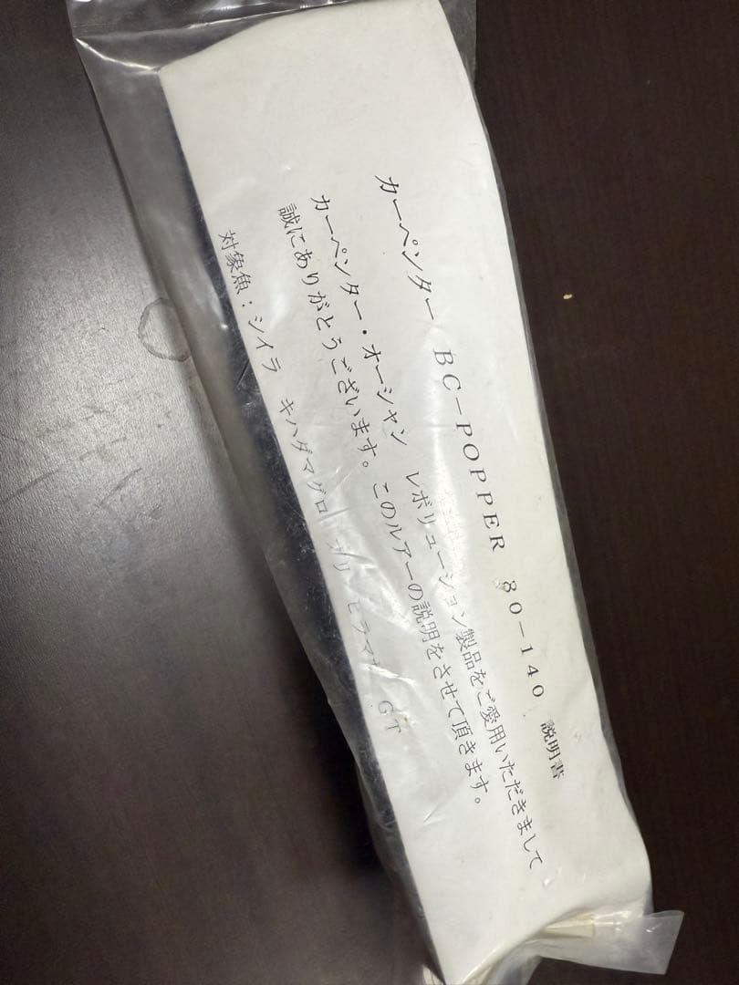 【新品】カーペンター　BCポッパー140