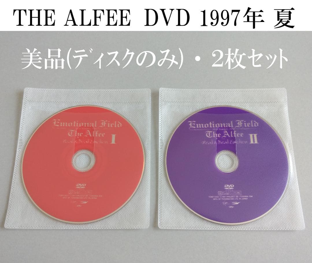 THE ALFEE　DVD　EMOTIONAL FIELD　1997