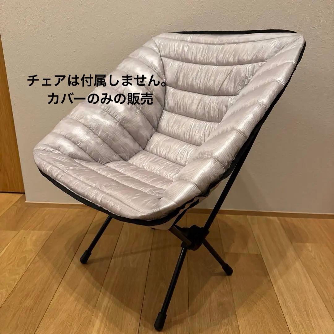 テーブル・チェア・ハンモック LOG CHAIR JACKET NYLON LIGHTGRAY