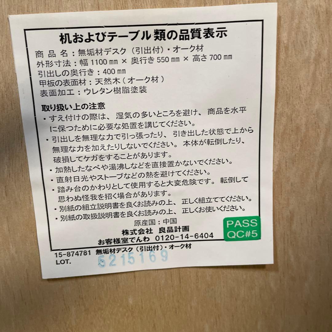 無印良品　オーク材無垢材デスク