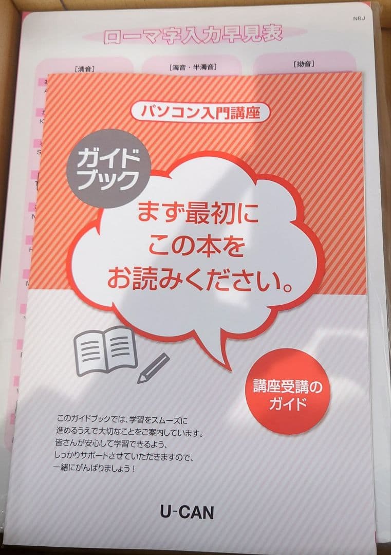 最新版 2025年 令和7年 U-CAN ユーキャン パソコン入門講座 エクセル