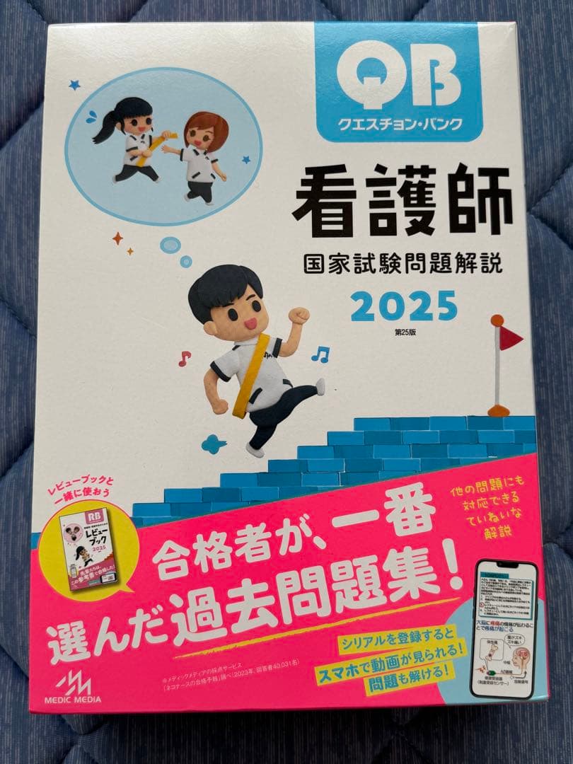 看護師国家試験問題集 2025年版 3冊セット【未使用品】