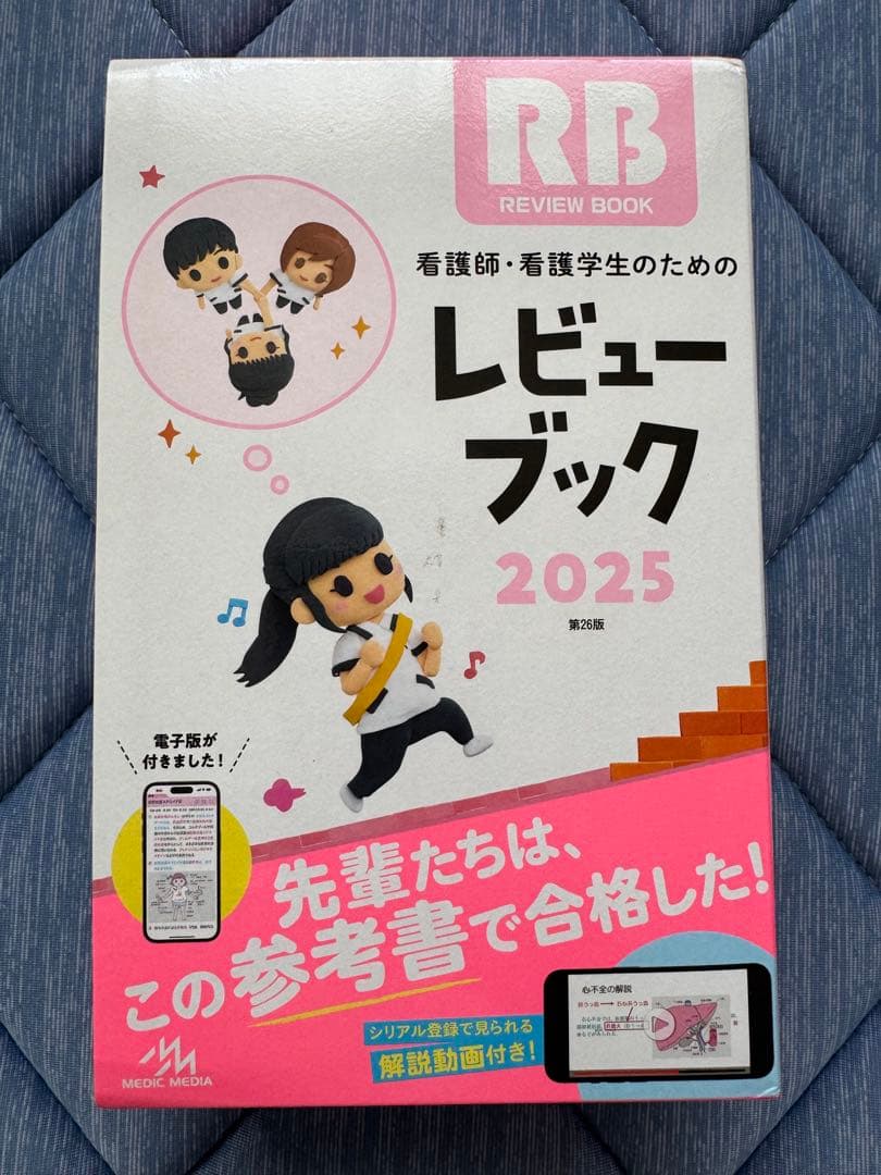 看護師国家試験問題集 2025年版 3冊セット【未使用品】