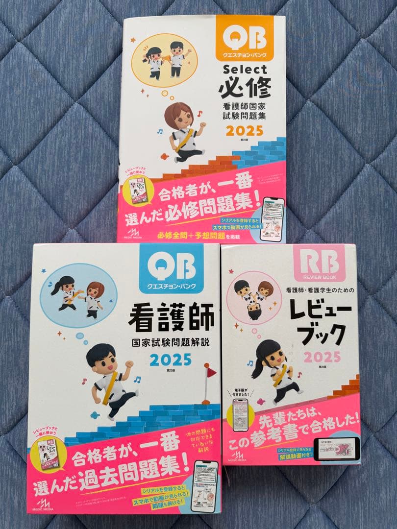 看護師国家試験問題集 2025年版 3冊セット【未使用品】
