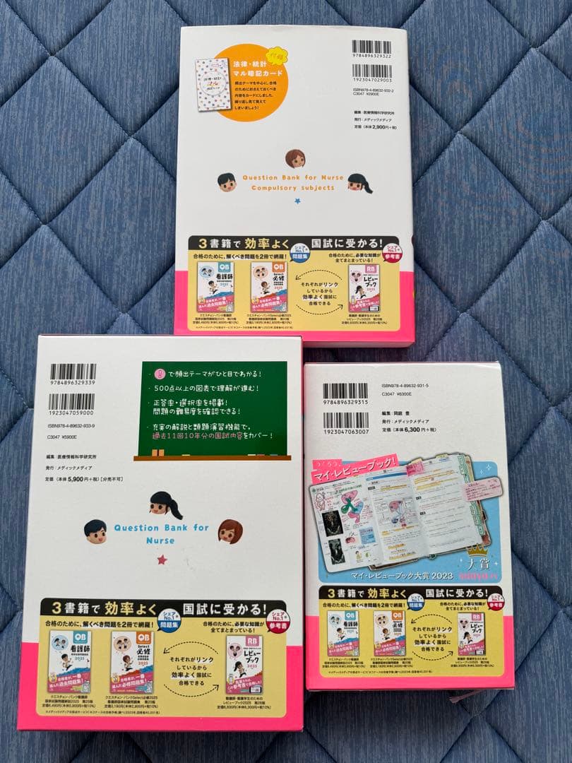 看護師国家試験問題集 2025年版 3冊セット【未使用品】