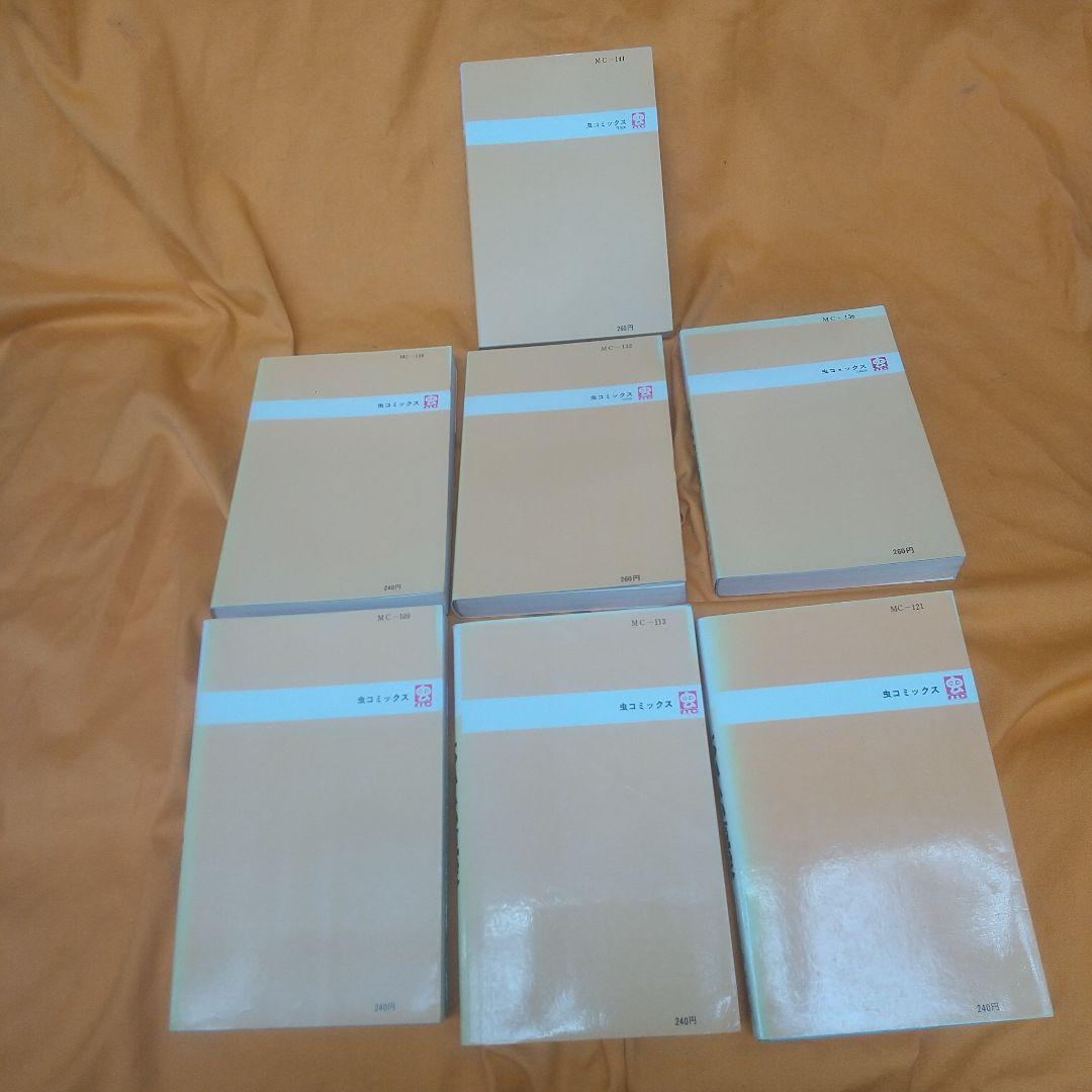 ちかいの魔球全7巻 初版