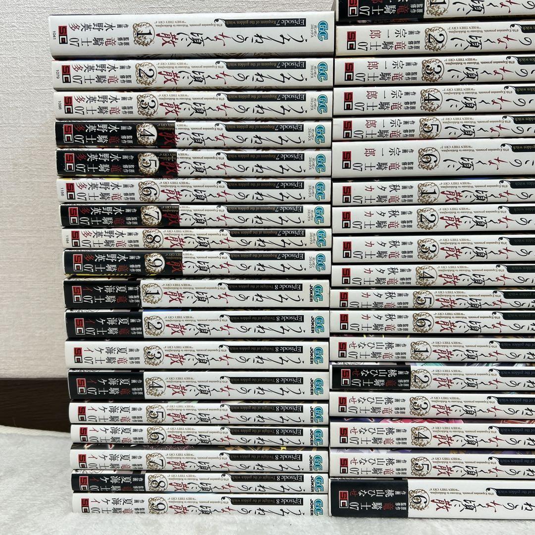 うみねこのなく頃に 散 episode 1~8 全50巻 完結セット