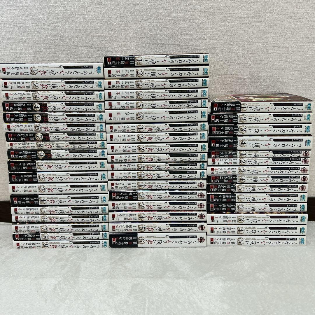 うみねこのなく頃に 散 episode 1~8 全50巻 完結セット