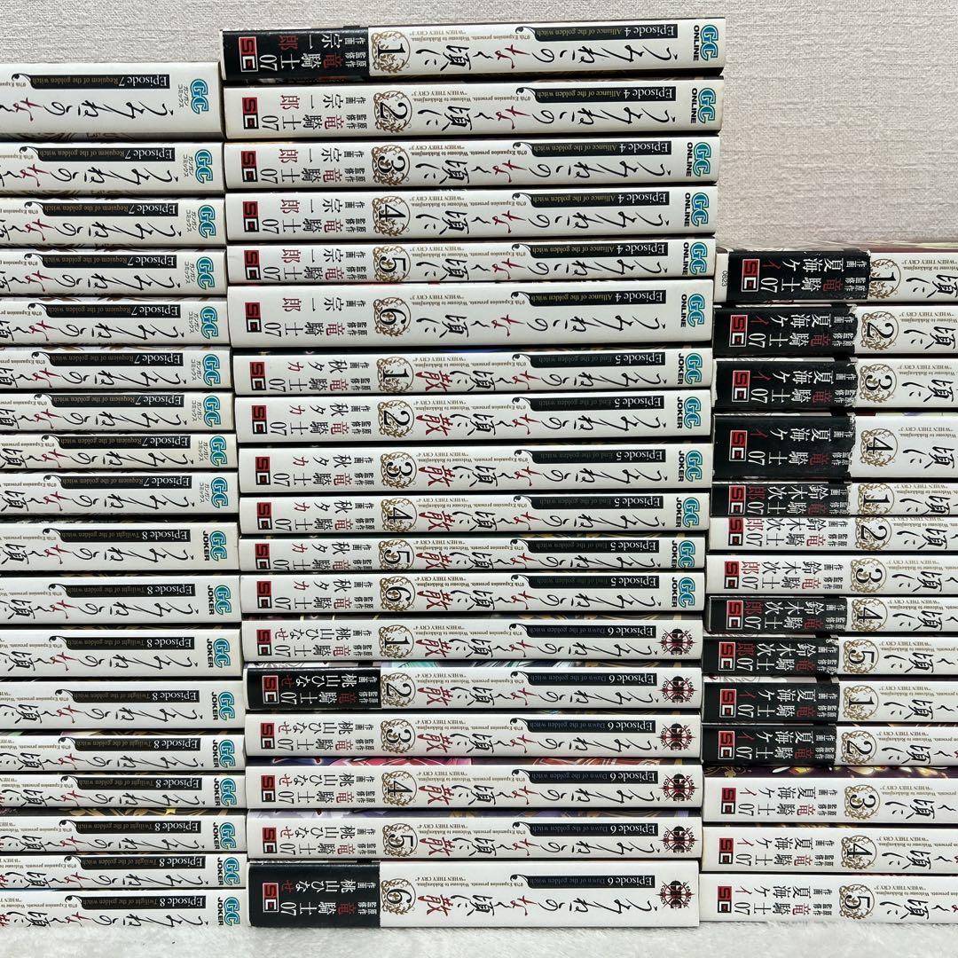 うみねこのなく頃に 散 episode 1~8 全50巻 完結セット