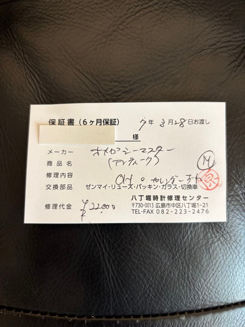 ぽんすけ　オメガ　シーマスター　アンティーク