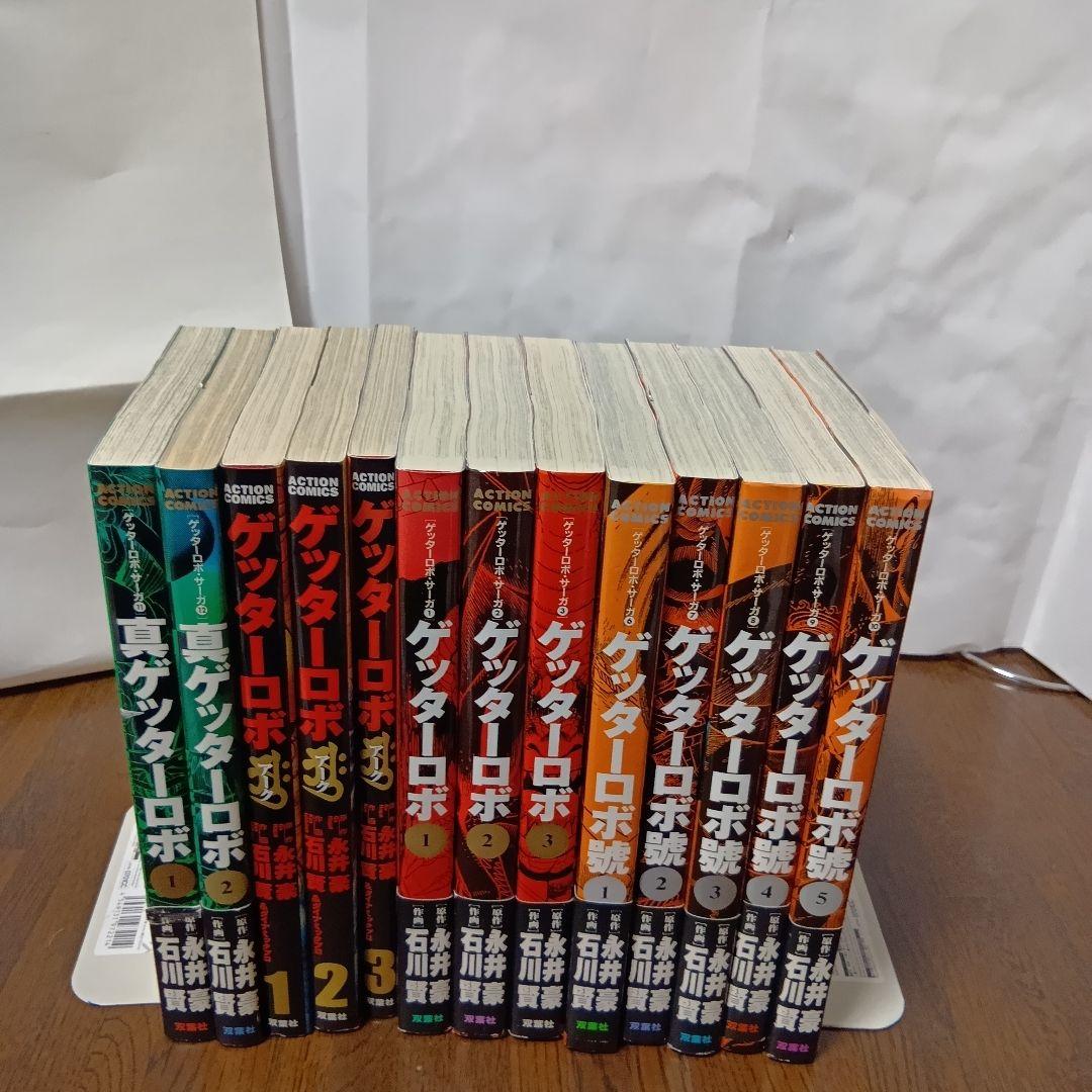 【帯付多数】ゲッターロボ+號+真ゲッターロボ+アーク 13冊セット　全巻初版