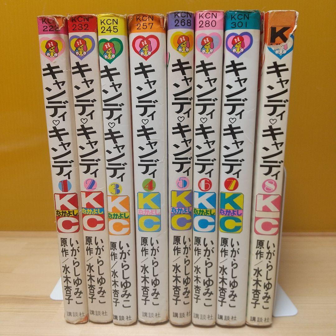 キャンディキャンディ　未完セット　並下品　いがらしゆみこ　水木杏子