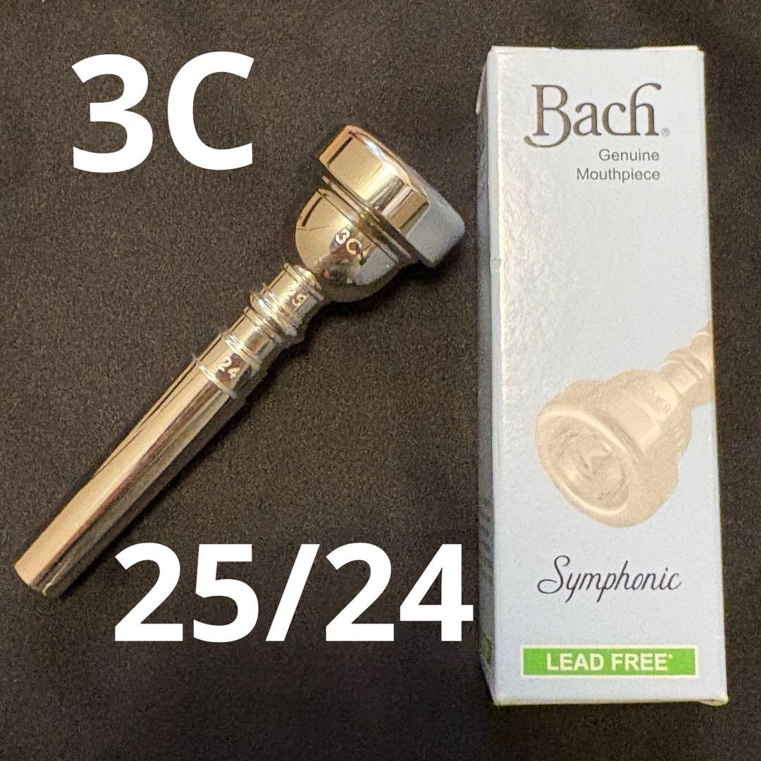Bach 3C 25 24 シンフォニック トランペットマウスピース