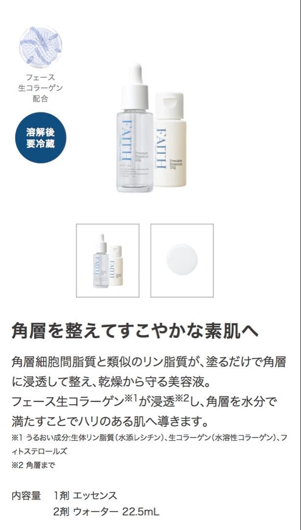 敏感肌向けスキンケアセット【アドソーブ/FAITH】