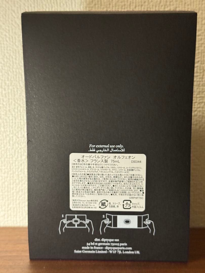 ディプティック　オルフェオン 75ml オードパルファム　ノベルティ付き