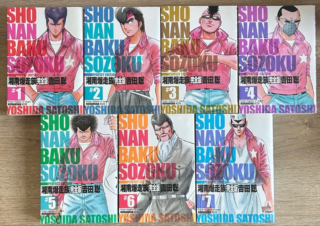 湘南爆走族 完全版　全14巻セット　吉田聡　全巻セット