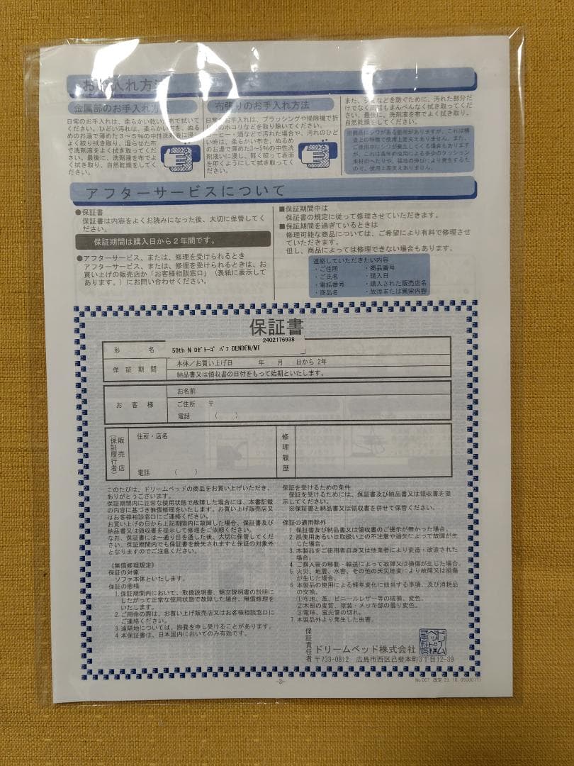 ★リーンロゼ　ロゼトーゴ3Pソファとパフ　50周年限定生地　 DENDEN★