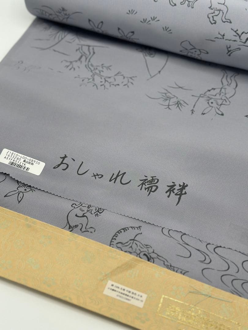 高級御長襦袢　保管品　反物　未仕立て　絹100% 生地　グレー　鳥獣戯画 正絹