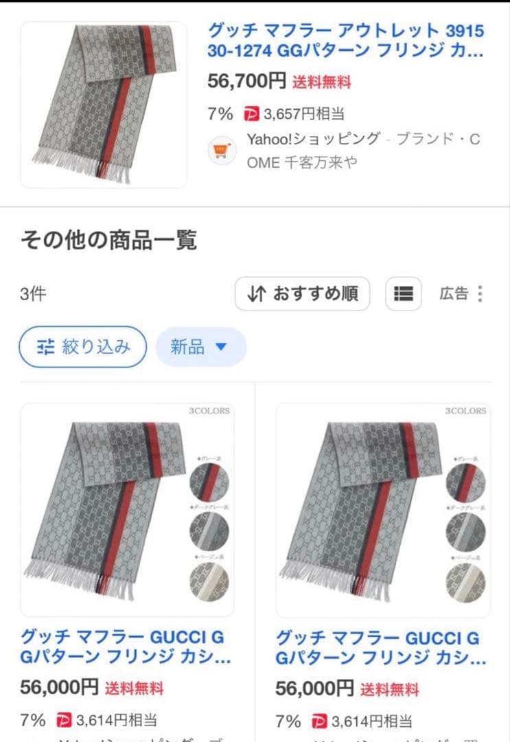 ❤️フォロー割❤️新品タグ付き　GUCCI マフラー グレー 赤 青