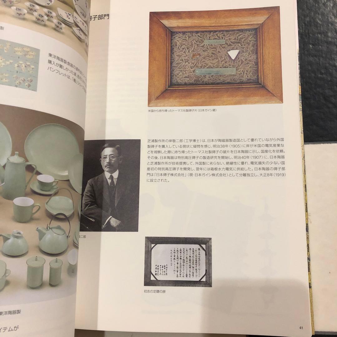 土と炎の世紀 ノリタケチャイナと製陶王国の100年史