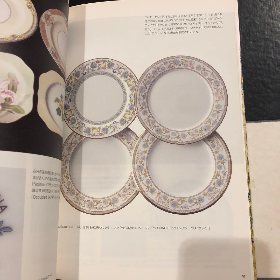 土と炎の世紀 ノリタケチャイナと製陶王国の100年史