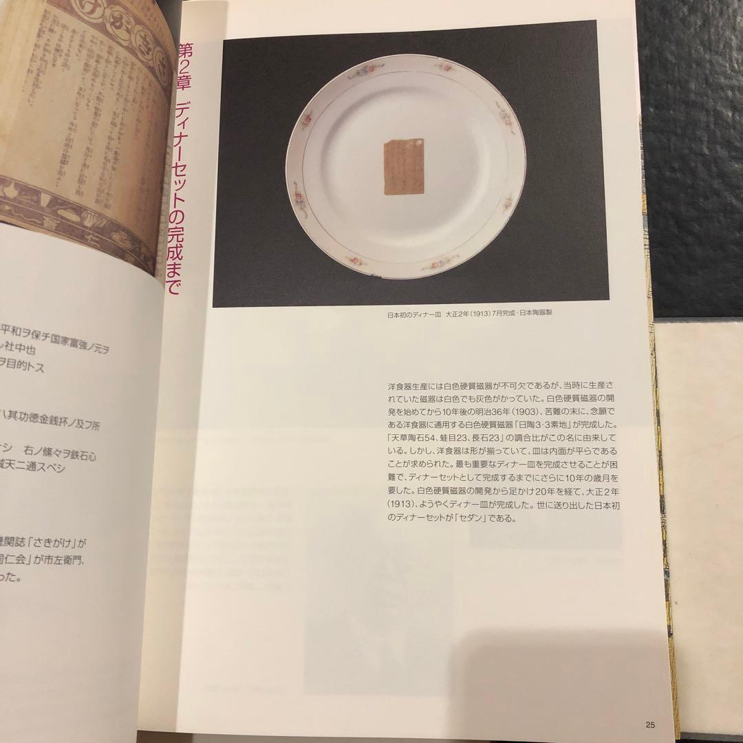 土と炎の世紀 ノリタケチャイナと製陶王国の100年史