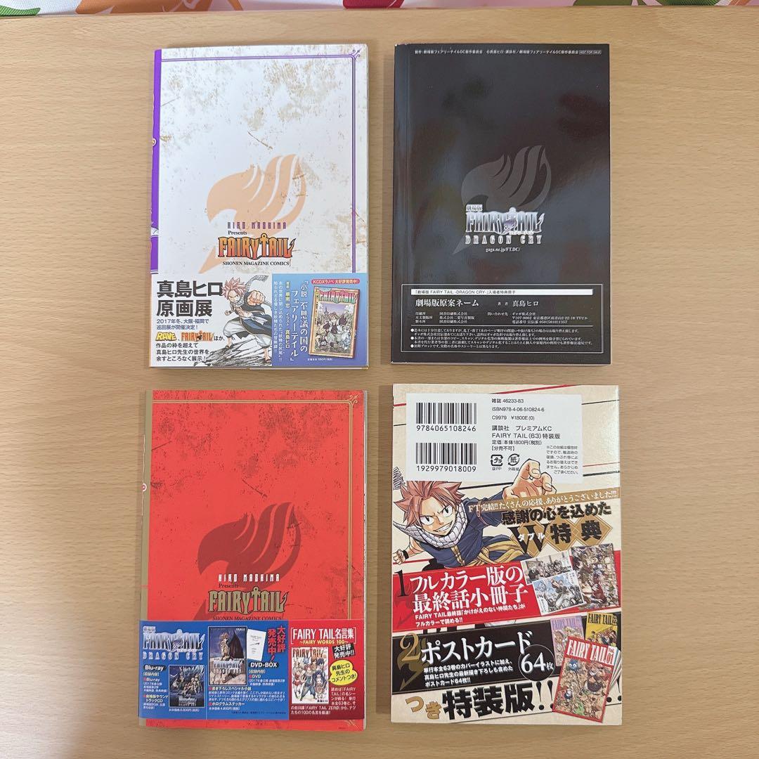 FAIRY TAIL 特装版　全巻セット+おまけ付き　美品