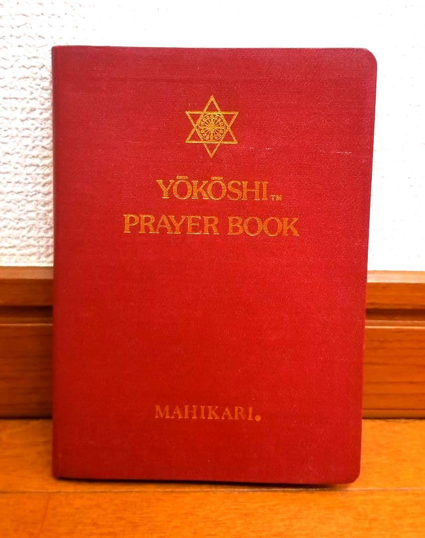 YOKOSHI PRAYER BOOK 崇教真光 陽光子 MAHIKARI