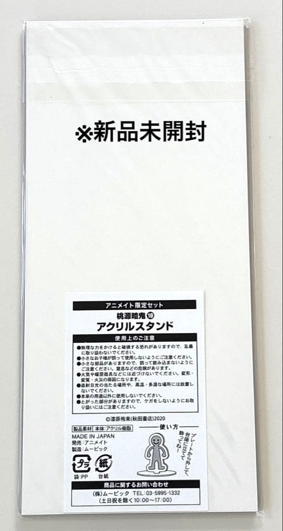 桃源暗鬼 全巻 特典 コンプリート アニメイト ブロマイド アクリルスタンド