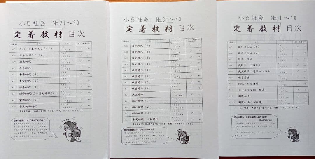 浜学園 小5小6 マスター社会 地理 歴史・公民 定着教材