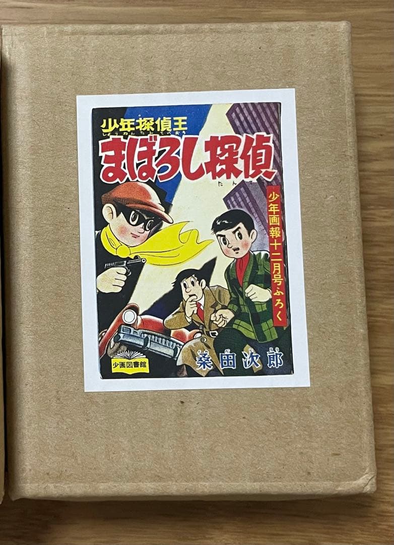 少年探偵王 まぼろし探偵 限定サイン