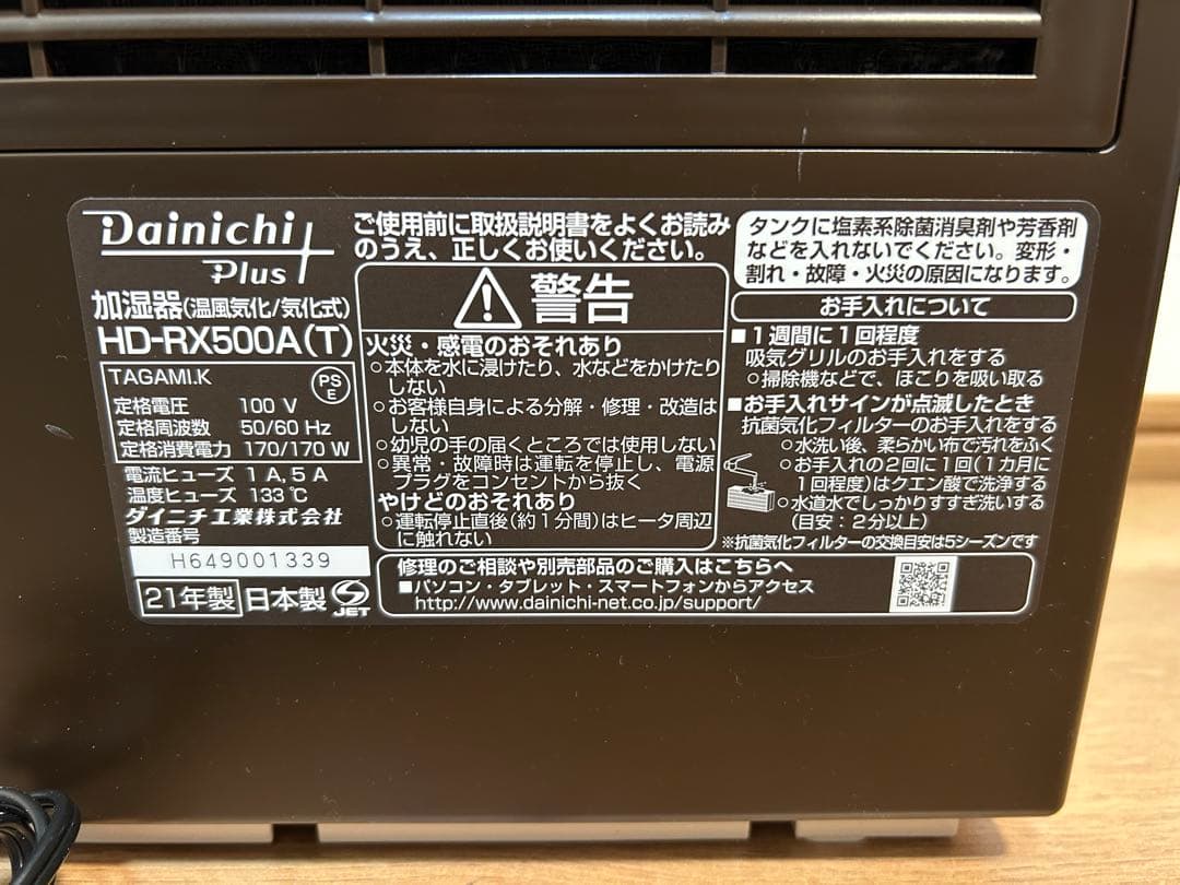 加湿器 Dainichi HD-RX500A 置き型加湿器