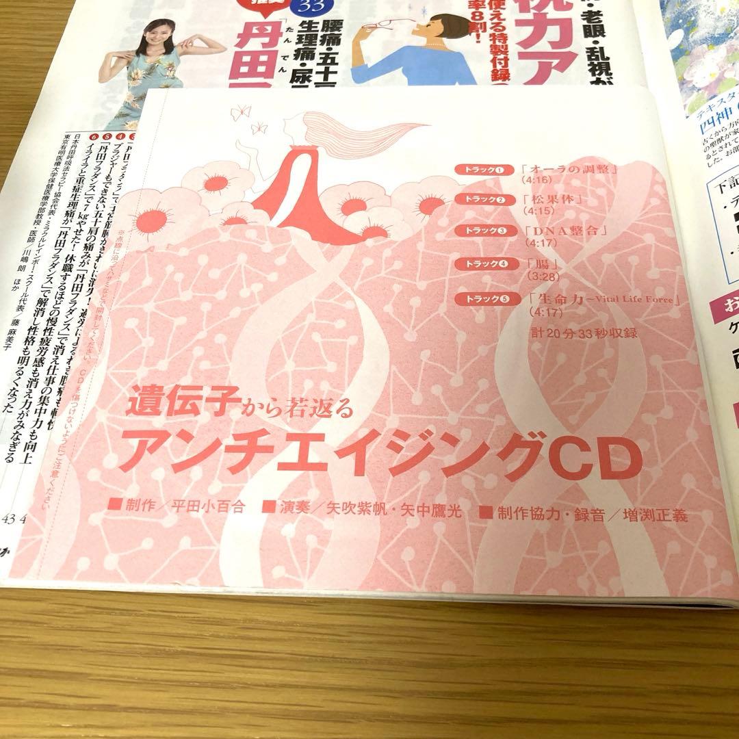 ゆほびか 2016年 04 月号　アンチエイジングCD付き