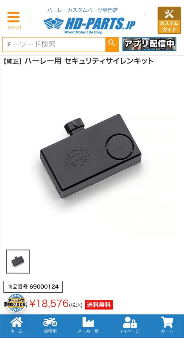 ハーレー　純正　セキュリティサイレン　アラーム
