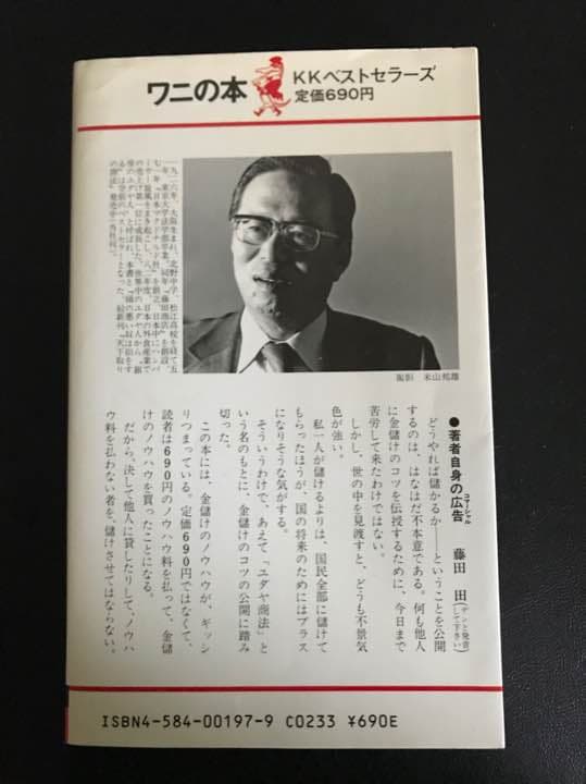 ユダヤの商法  世界経済を動かす