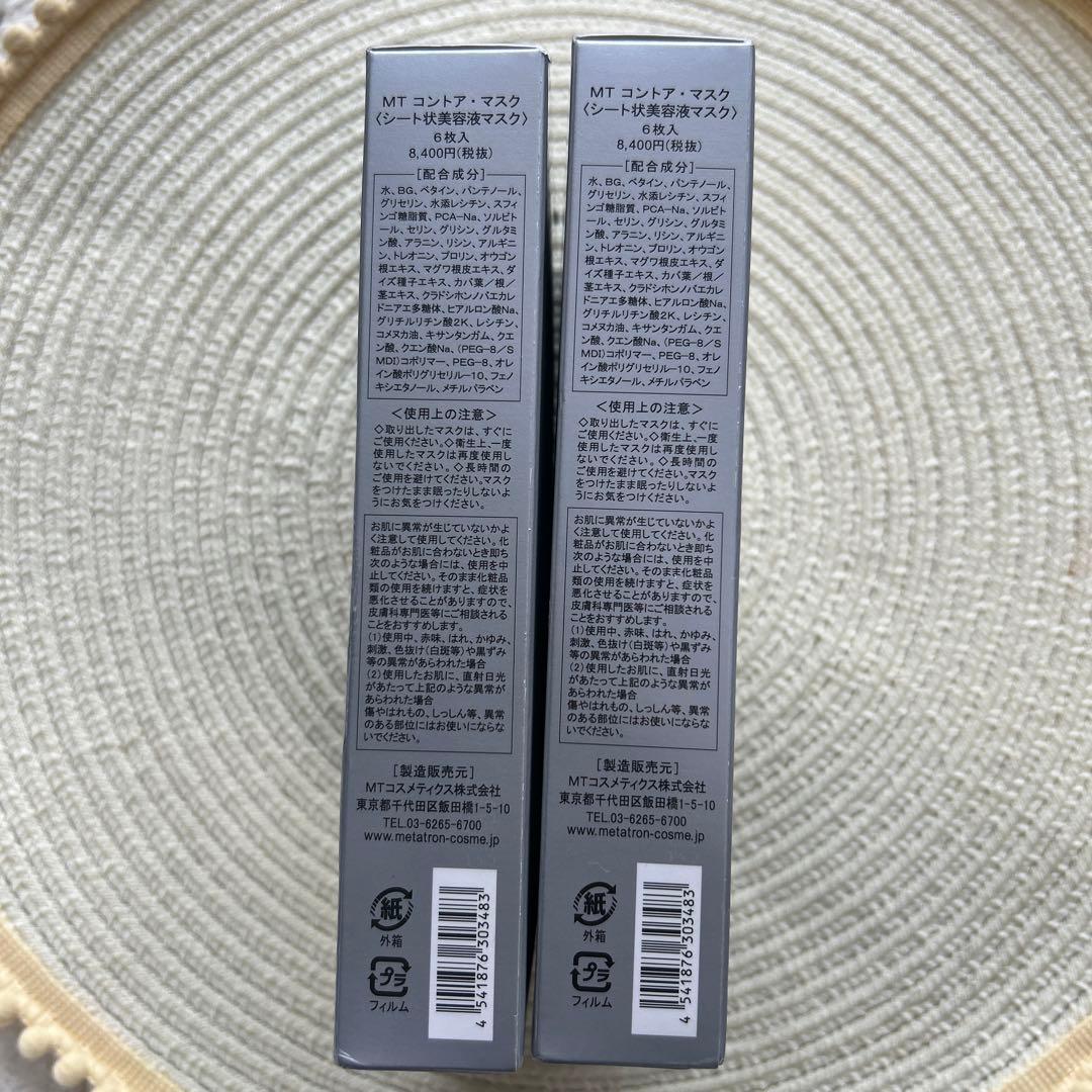 ￼新品未使用2箱MT コントアマスク シート￼美容液マスク6枚 定価18480円