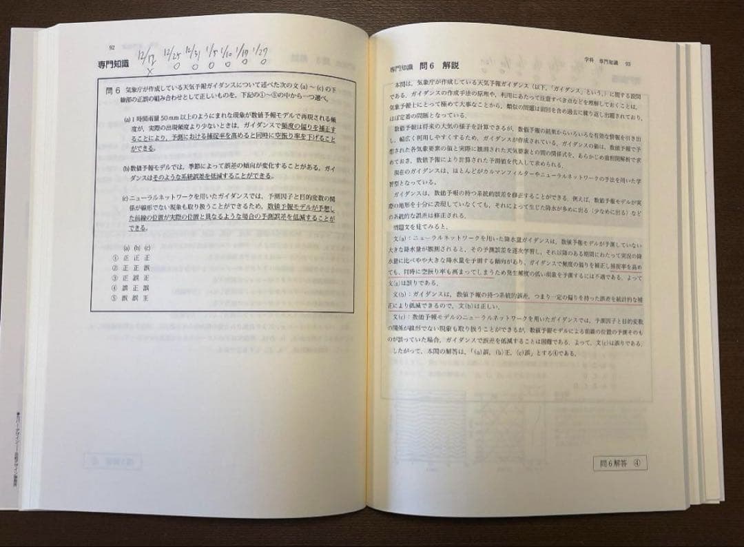 気象予報士試験 過去問解説 第34回〜第56回 (参考書2冊付き)