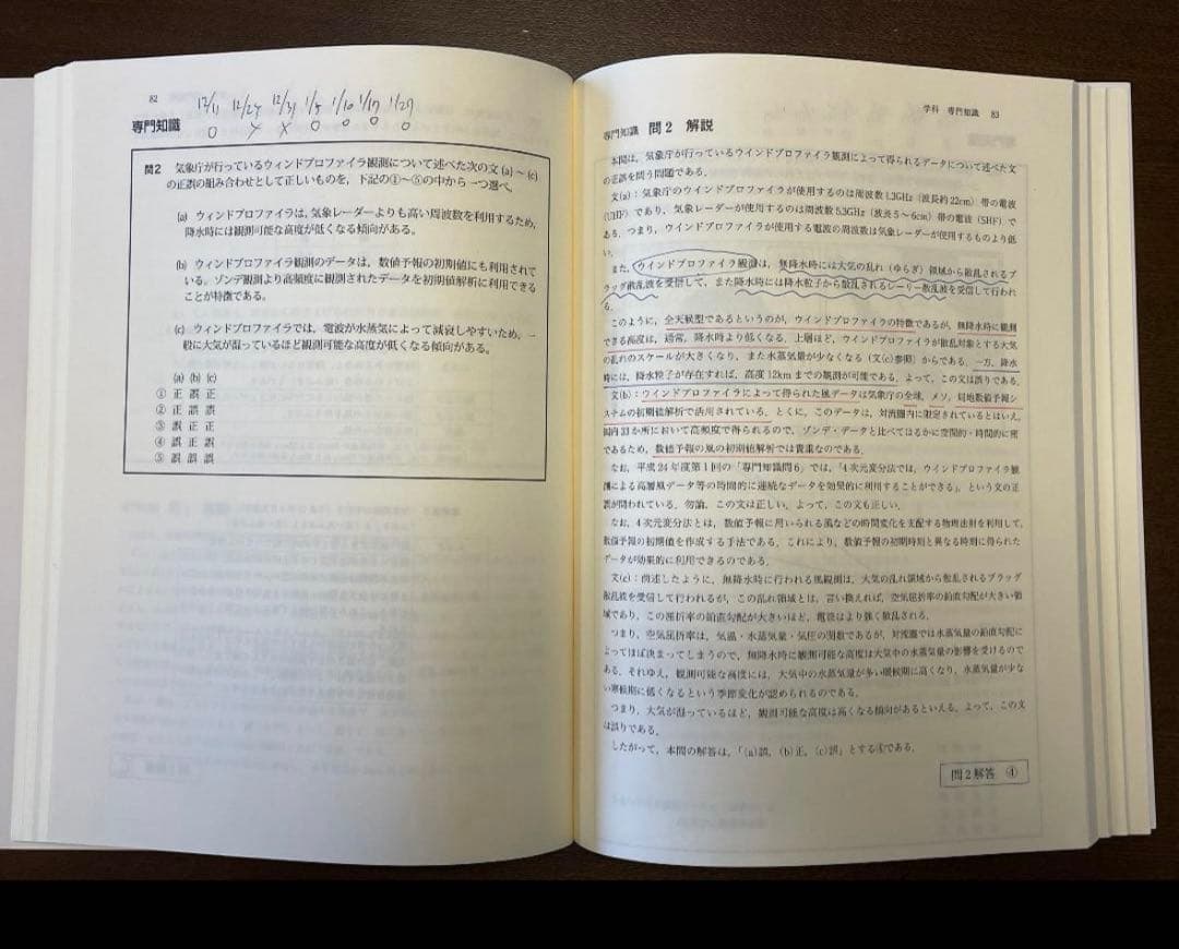 気象予報士試験 過去問解説 第34回〜第56回 (参考書2冊付き)