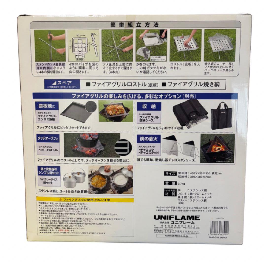 未使用　UNIFLAME ユニフレーム　ファイヤグリル　ケース付き