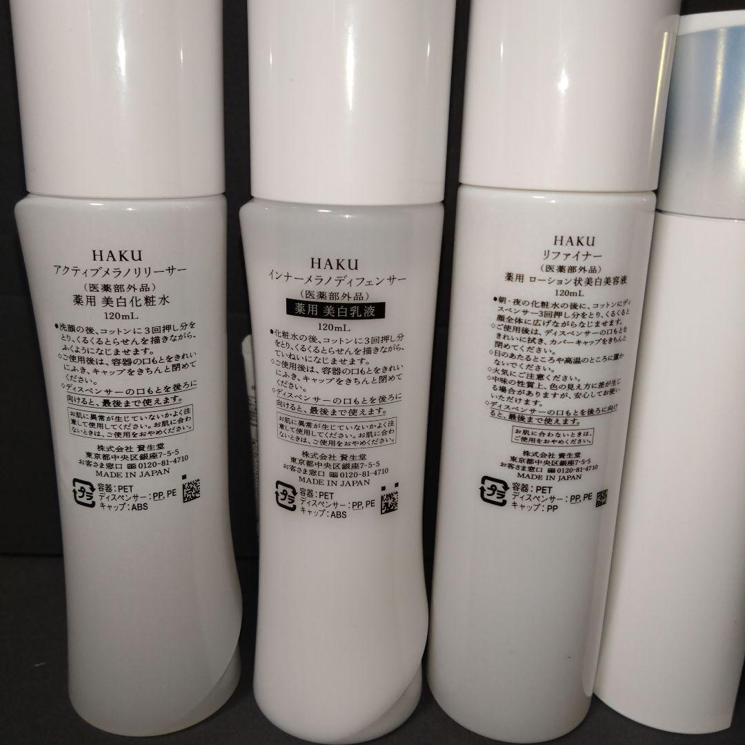 HAKU化粧水/乳液/美容液/美白美容液セット