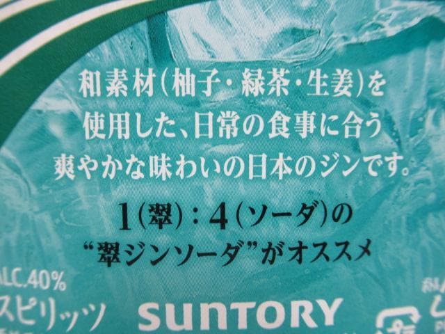 【べサメ】翠ジン Gin 1800ml×3本セット 40%