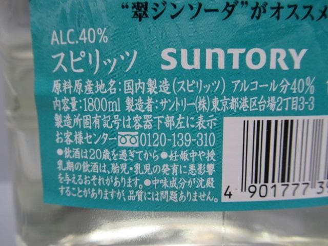 【べサメ】翠ジン Gin 1800ml×3本セット 40%