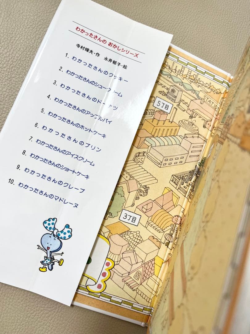 わかったさんのおかしシリーズ・こまったさん おはなしりょうりきょうしつ　計14冊