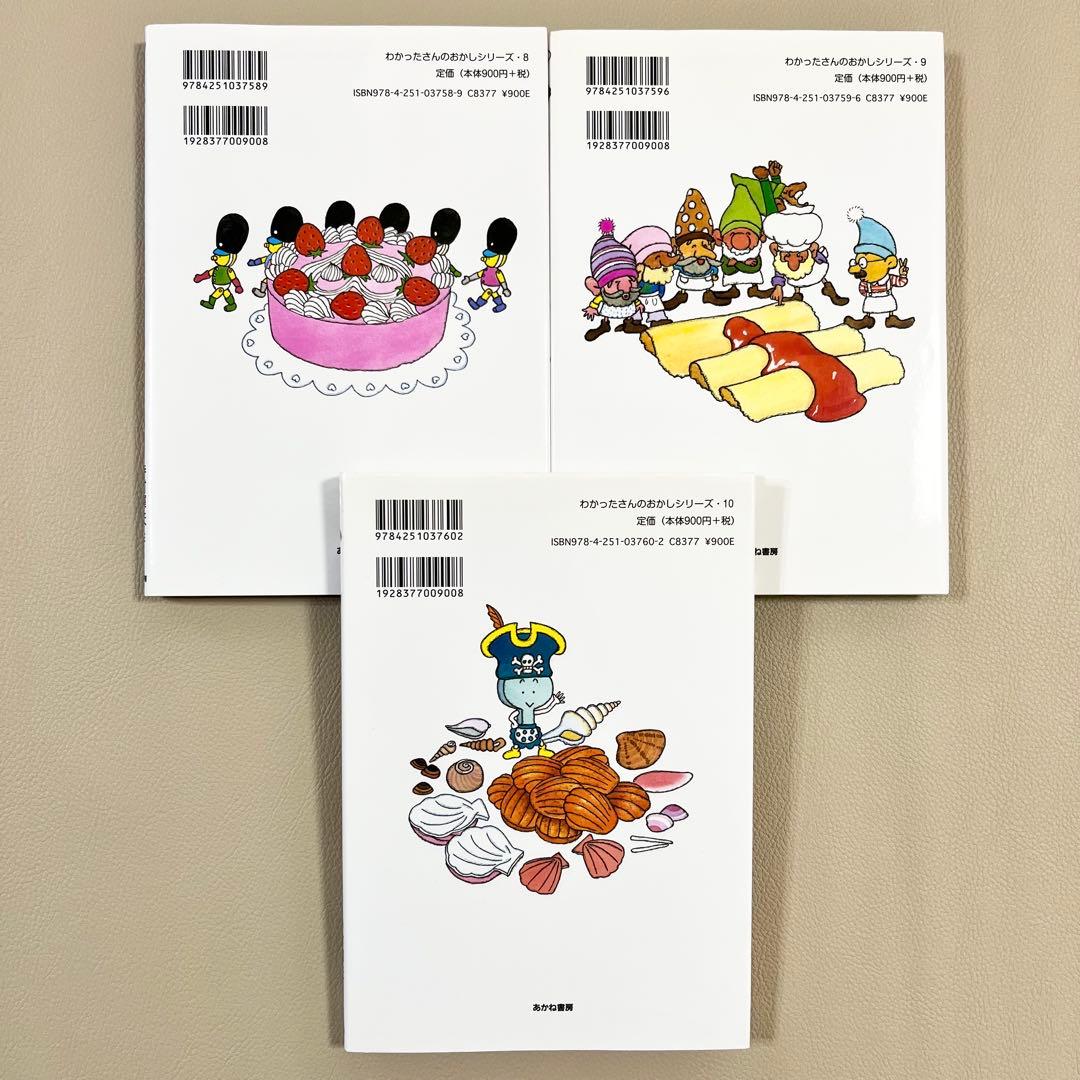 わかったさんのおかしシリーズ・こまったさん おはなしりょうりきょうしつ　計14冊