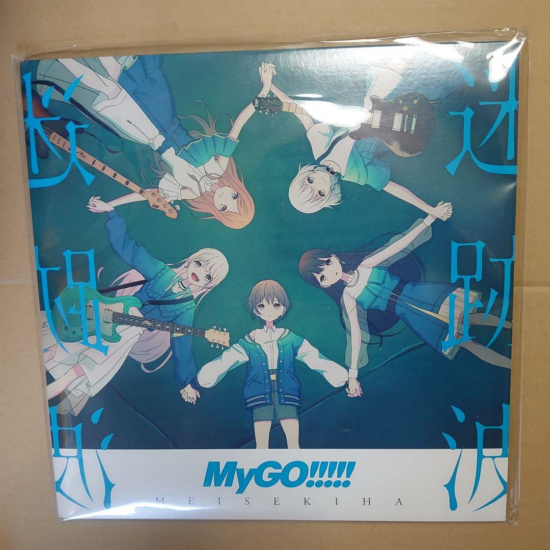 MyGO!!!!! 迷跡波 完全生産限定盤 LP レコード アナログ 未使用品