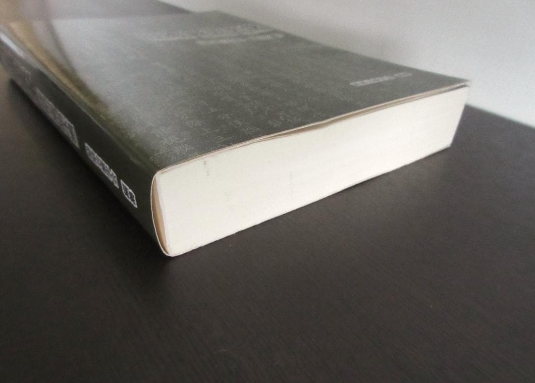 日本鍼灸医学（経絡治療・臨床編)　第五版　発行者：岡田明三　#鍼灸 #経絡